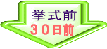 ご予約
