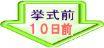 確認