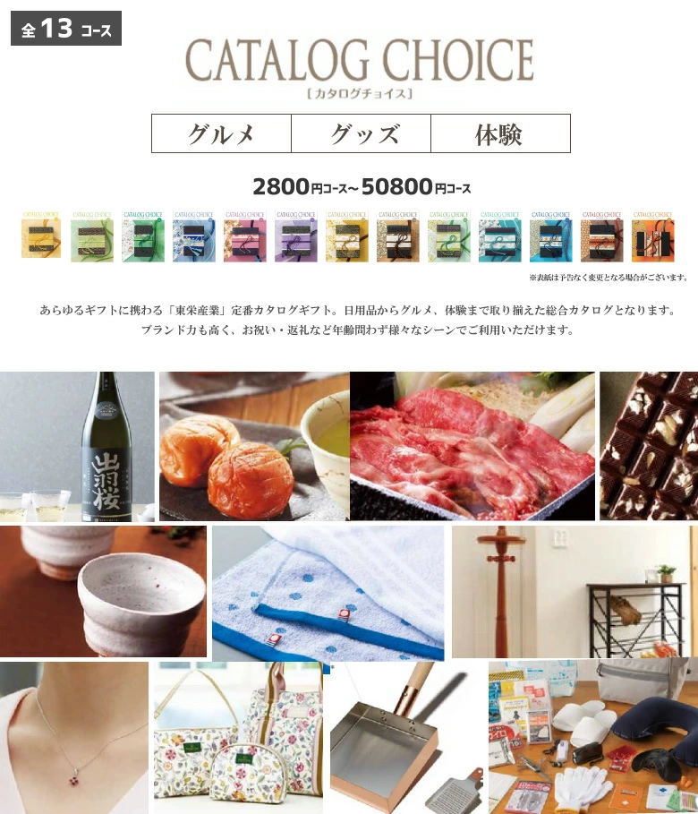 カタログギフト『カタログチョイス』はグルメも豊富で送料無料
