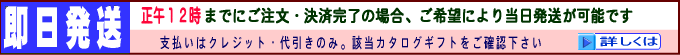 カタログギフト即納します