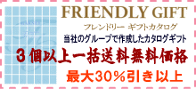 �ő�30%�����̃J�^���O�M�t�g�@�t�����h���[