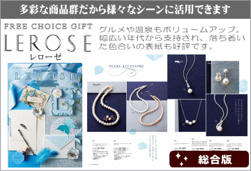 レローゼ