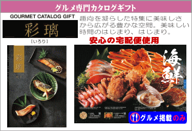 アズユーライクのグルメ専用カタログギフト