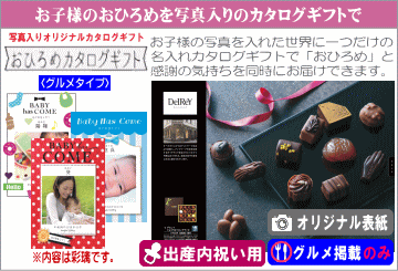 アスユーライクのグルメ専用カタログギフト