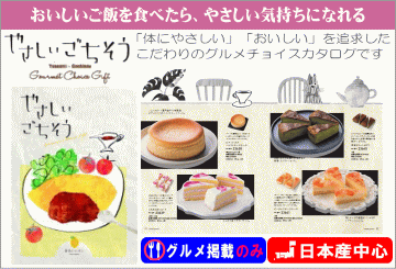 ポケットサイズのグルメカタログギフト