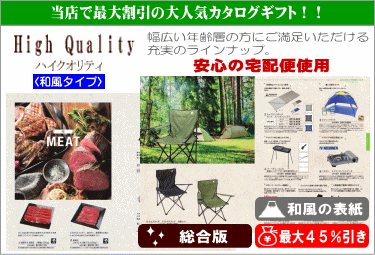最大45%割引のお得なカタログギフト ハイクオリティの和風タイプ