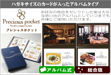 マイプレシャス プレシャスポケット