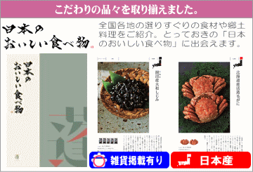 グルメ専門カタログギフト 日本のおいしい食べ物