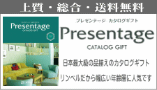 日本最大級の品揃えのリンベルのカタログギフト