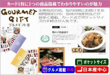 グルメギフト券
