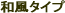 �V���f�B�J�^���O�M�t�g���u���@�a���^�C�v