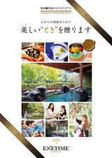 体験型 エグゼタイム