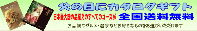 ���̓��ɃJ�^���O�M�t�g
