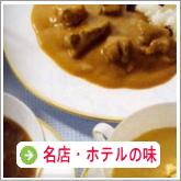 ホテルのグルメ