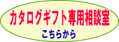 �J�^���O�M�t�g��p���k���͂������N���b�N���Ă����艺����