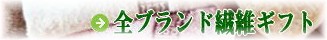 香典返しを全ブランドの中から選ぶ