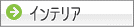 �C���e���A�M�t�g
