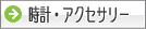 ���v�E�A�N�Z�T���[�M�t�g