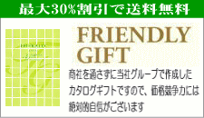 ��Ԑl�C�̃J�^���O�M�t�g�@�ő�30%�������@�ꊇ�Ȃ�X�Ɋ�����
