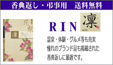 �a���J�^���O�M�t�g�z�@RIN �L�x�ȕi���������͂ł�