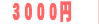 ���j���E���T�Ԃ��ɂR�O�O�O�~�W���X�g�M�t�g