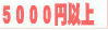 ���j���E���T�Ԃ��ɂT�O�O�O�~�W���X�g�M�t�g
