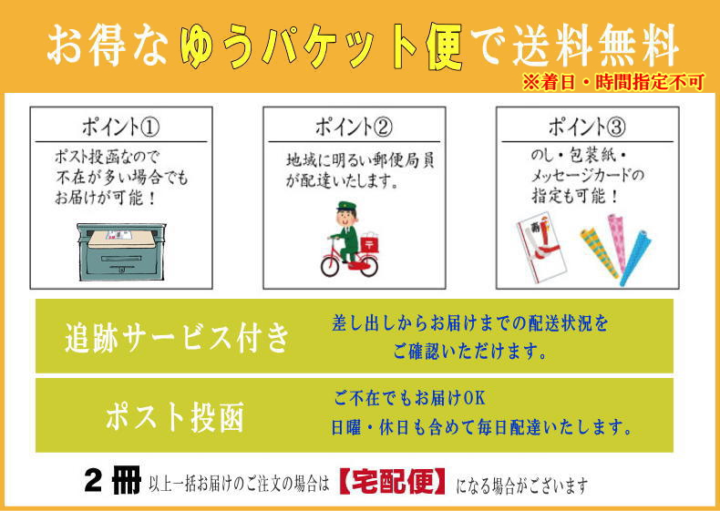 ゆうパケットでお届けの場合があります