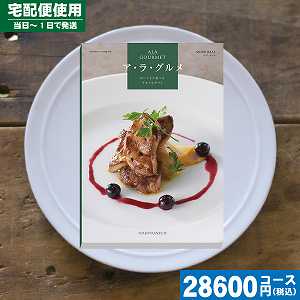 ア・ラ・グルメ スノウボール