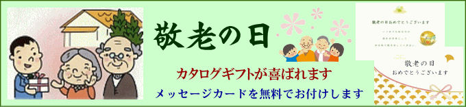 �h�V�̓��̃v���[���g�ɃJ�^���O�M�t�g�𑡂�܂���