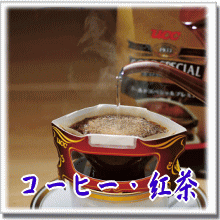 �V���f�B�̂��N��@�R�[�q�[�M�t�g