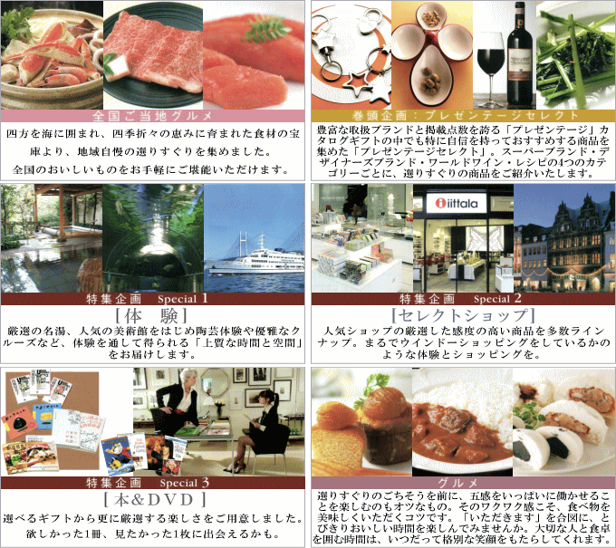 �����x���J�^���O�M�t�g�w�v���[���e�[�W�x���W�y�[�W