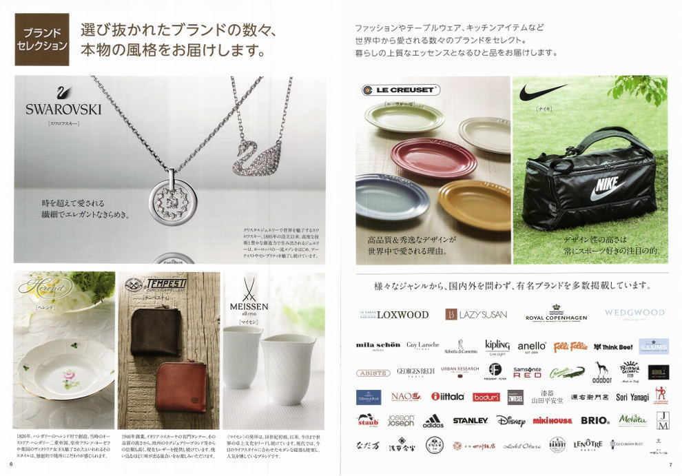 リンベルのカタログギフト『プレゼンテージ【麗】』特集ページ
