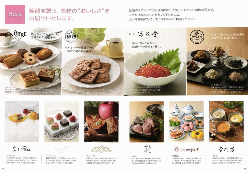 リンベルのカタログギフト『プレゼンテージ【麗】』特集ページ
