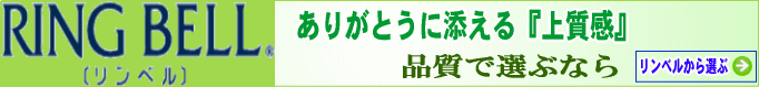 品質のリンベル のカタログギフト 勢揃い