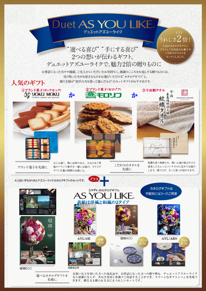 シャディカタログギフト アズユーライク&一般商品