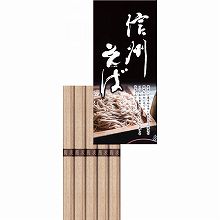 ●ハコ約9.5×20.5×2cm・重量=約280g●信州そば50g×5束【小麦・そば】
